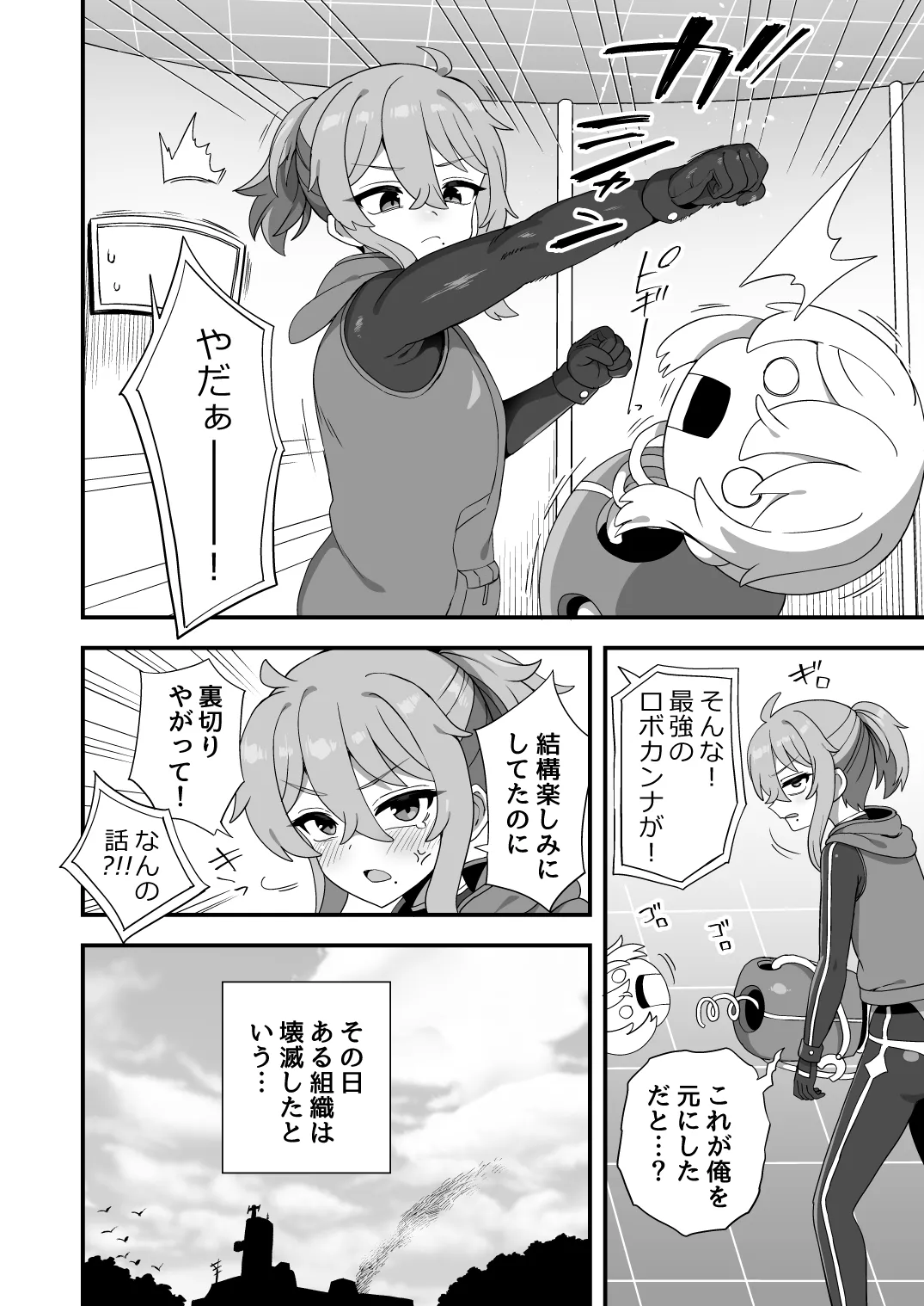 いろいろいろごとBLACK5 - page71