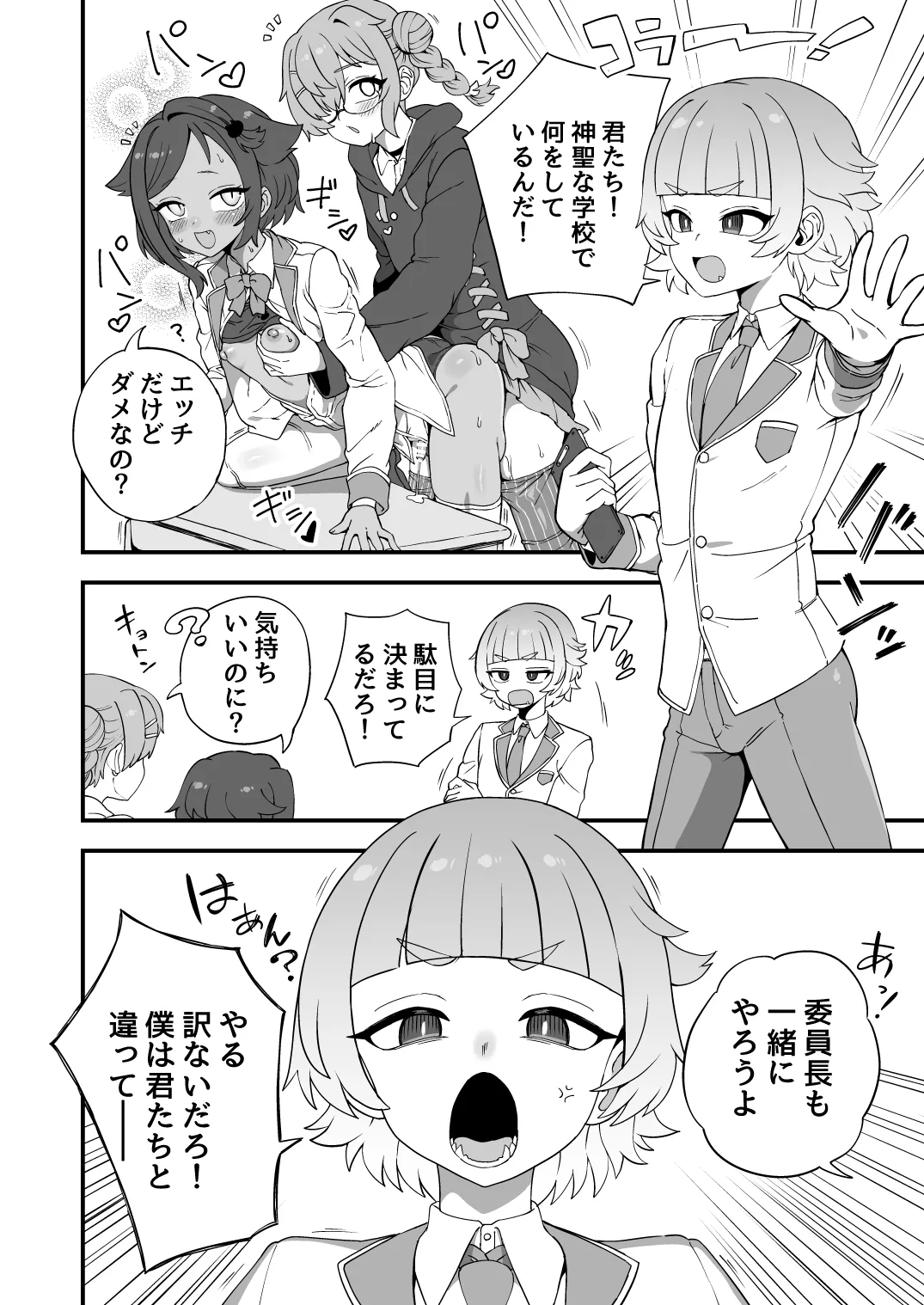いろいろいろごとBLACK5 - page73