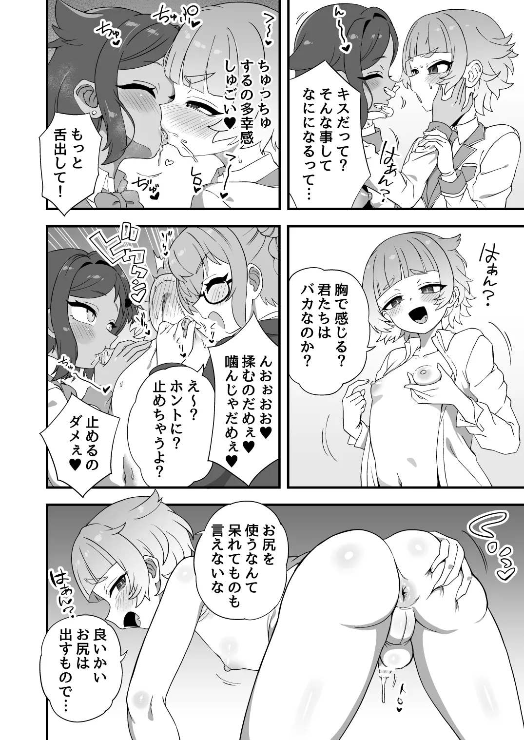 いろいろいろごとBLACK5 - page75