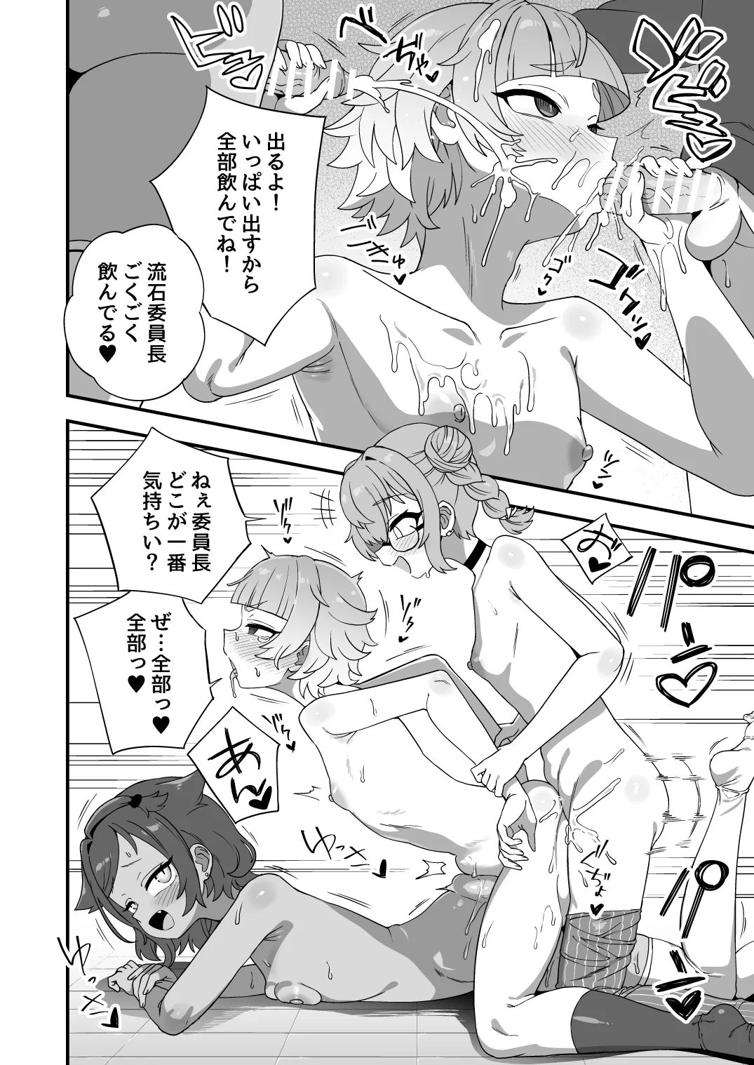 いろいろいろごとBLACK5 - page77