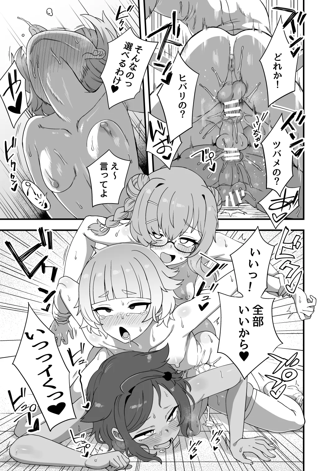 いろいろいろごとBLACK5 - page78