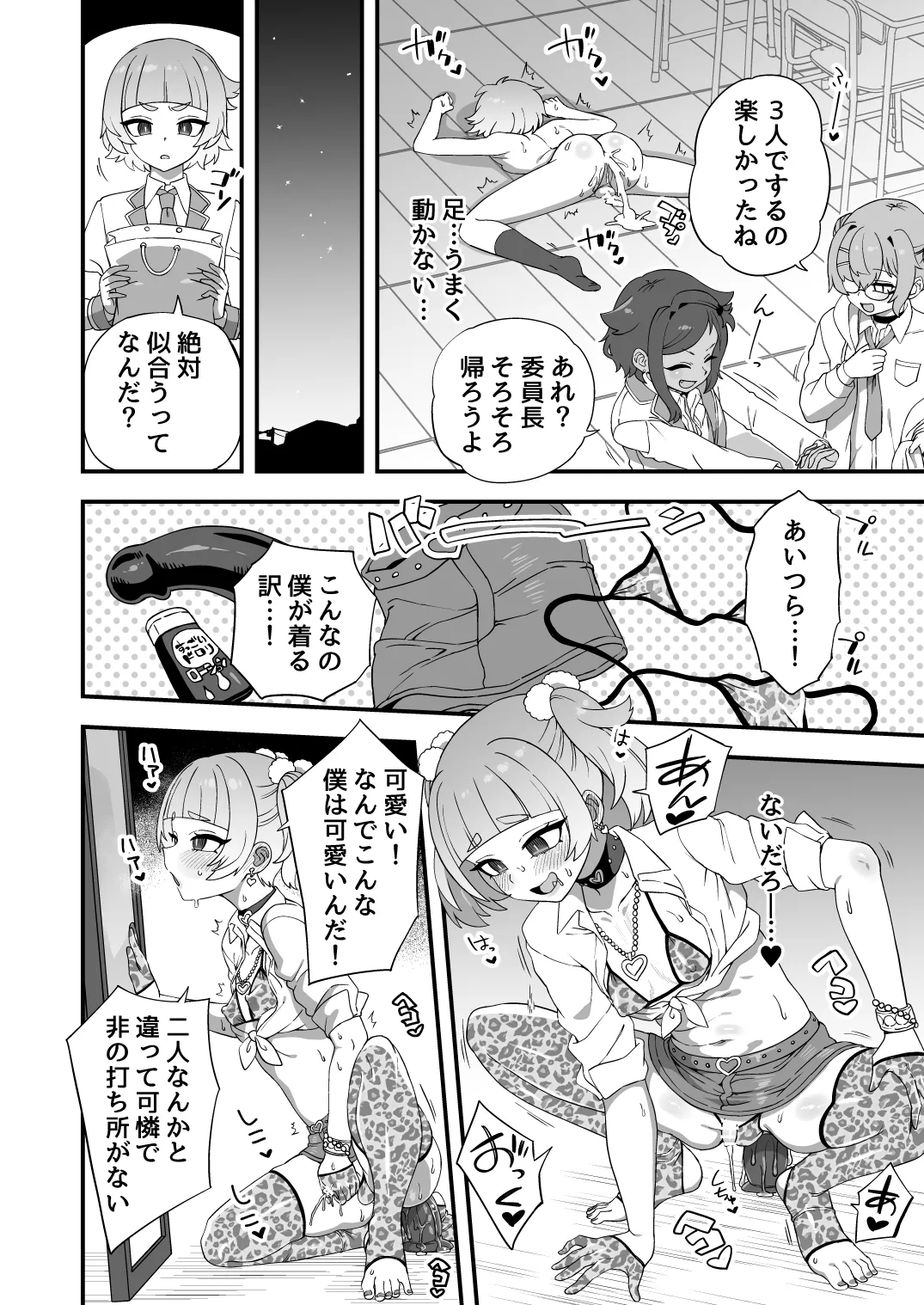 いろいろいろごとBLACK5 - page79