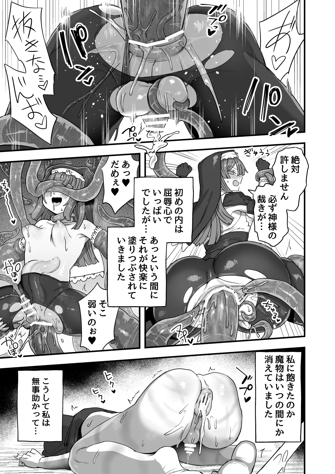 いろいろいろごとBLACK5 - page8
