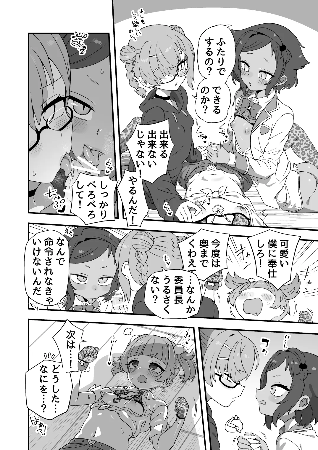 いろいろいろごとBLACK5 - page83