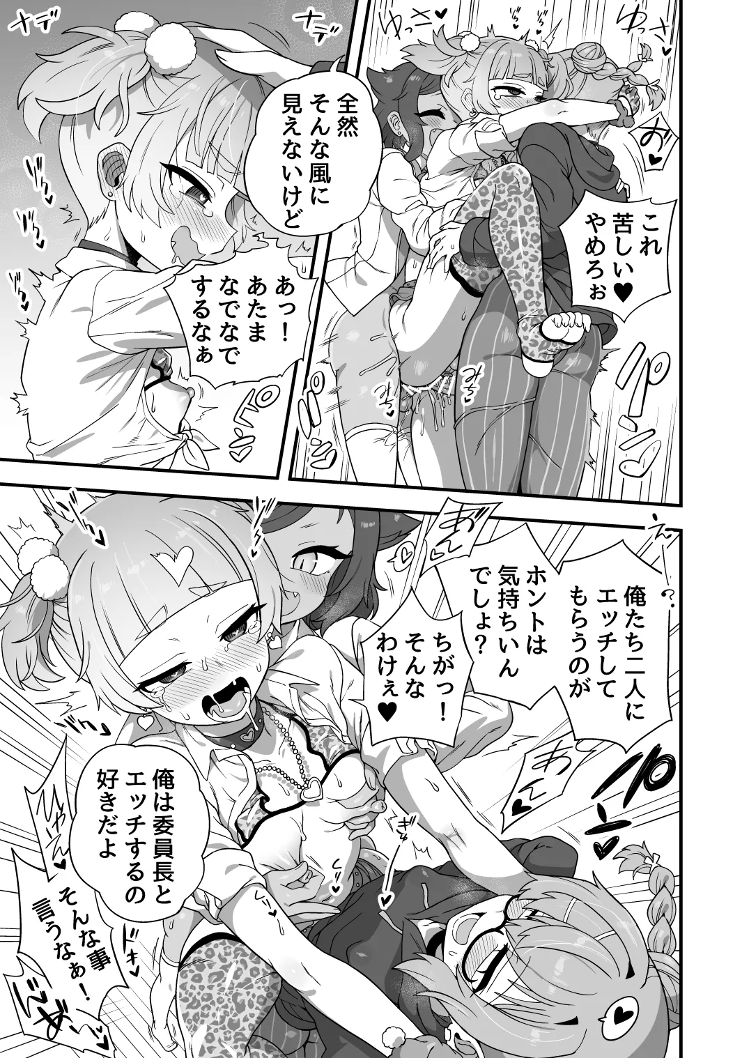 いろいろいろごとBLACK5 - page86