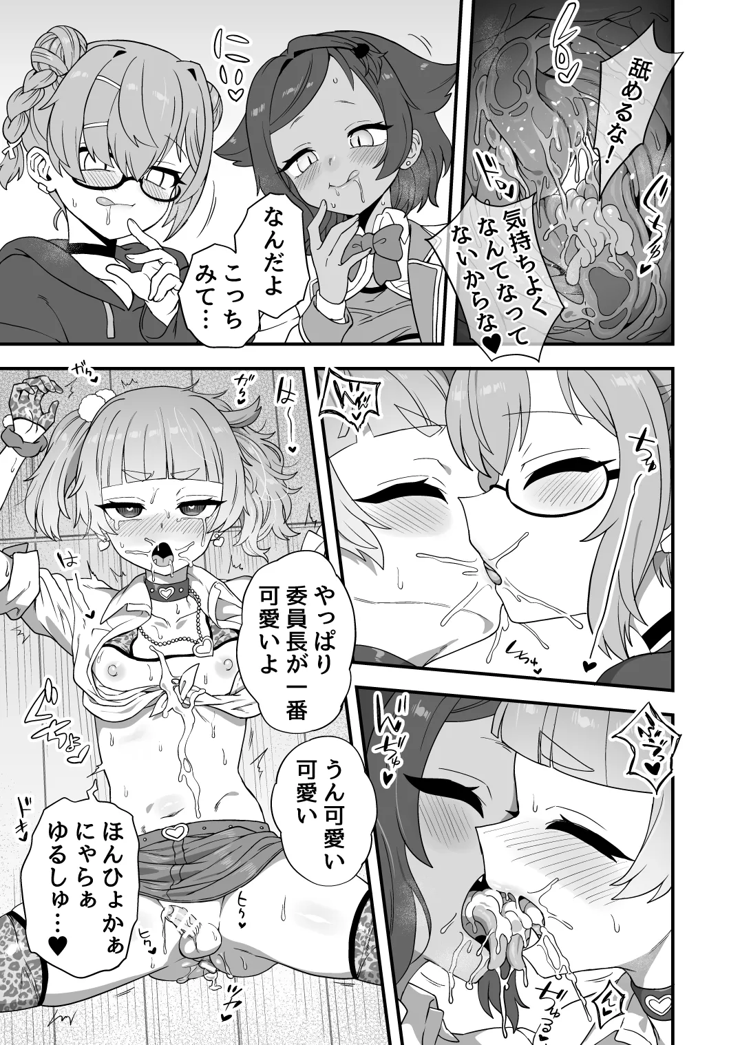 いろいろいろごとBLACK5 - page88