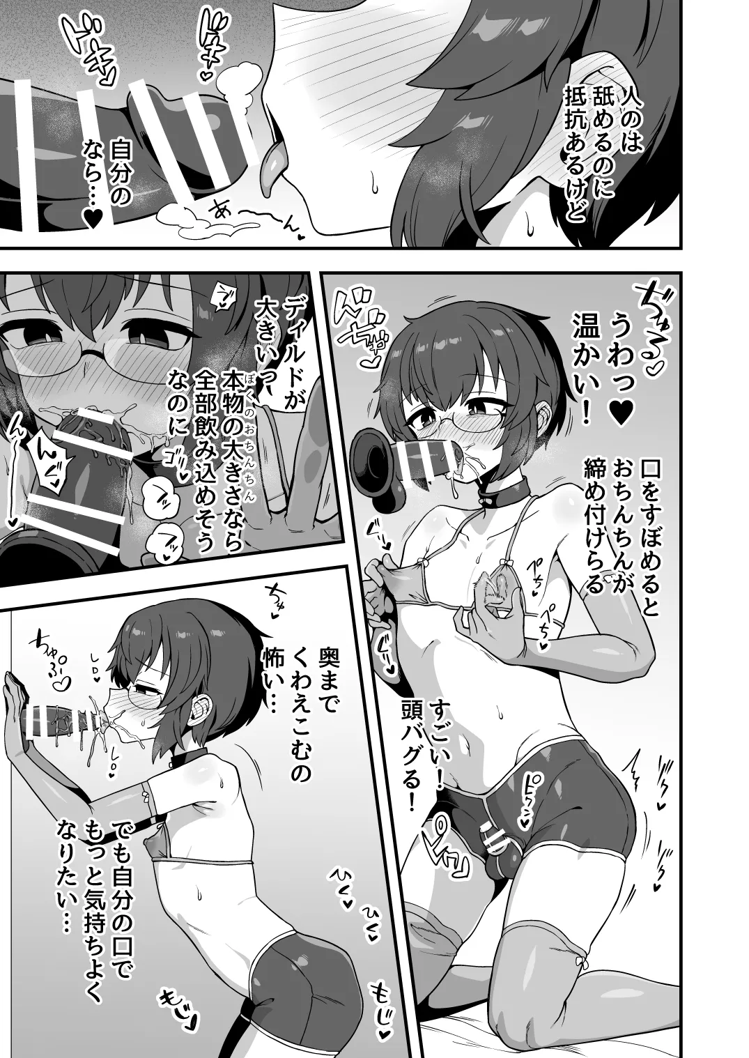 いろいろいろごとBLACK5 - page90