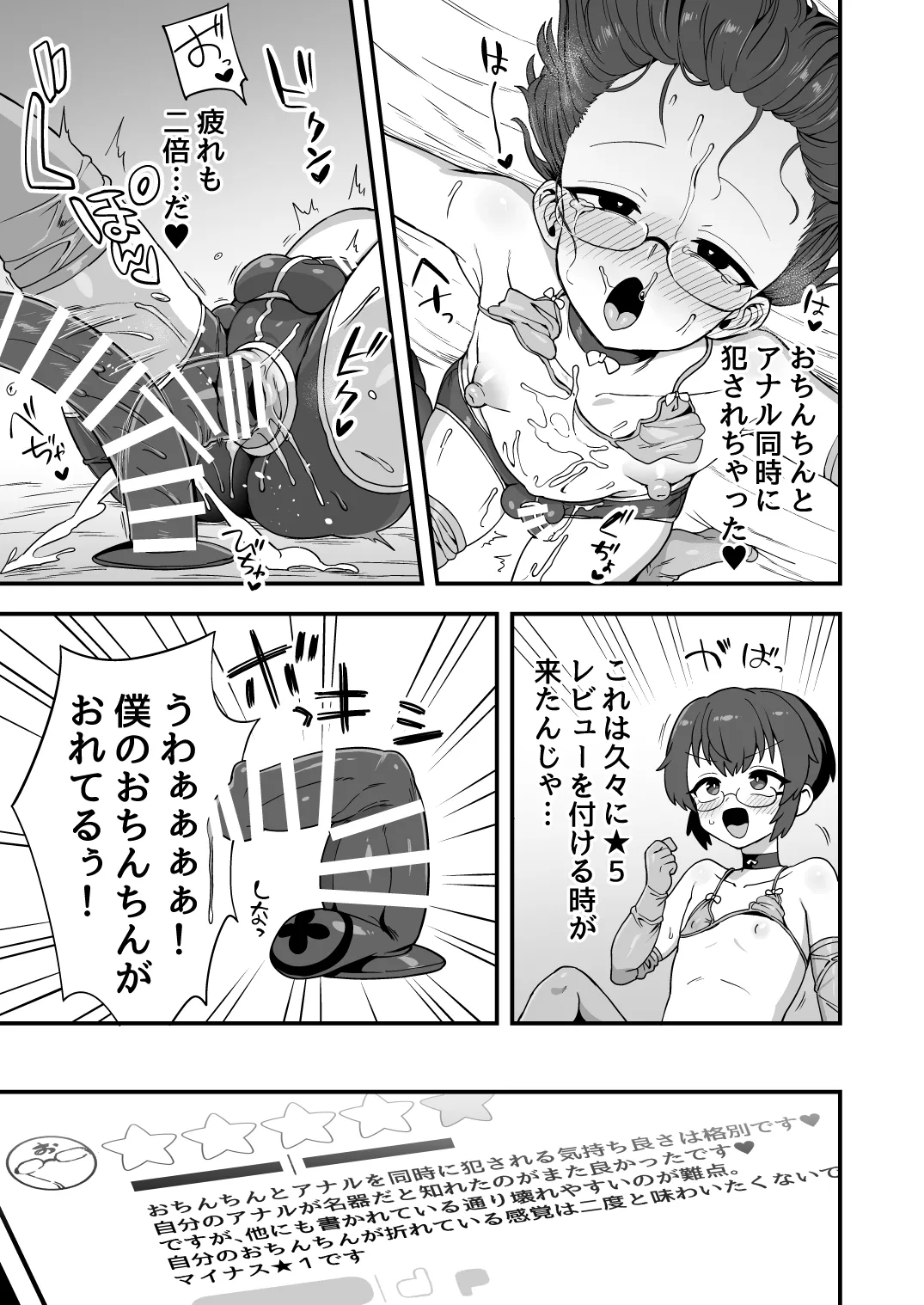 いろいろいろごとBLACK5 - page96