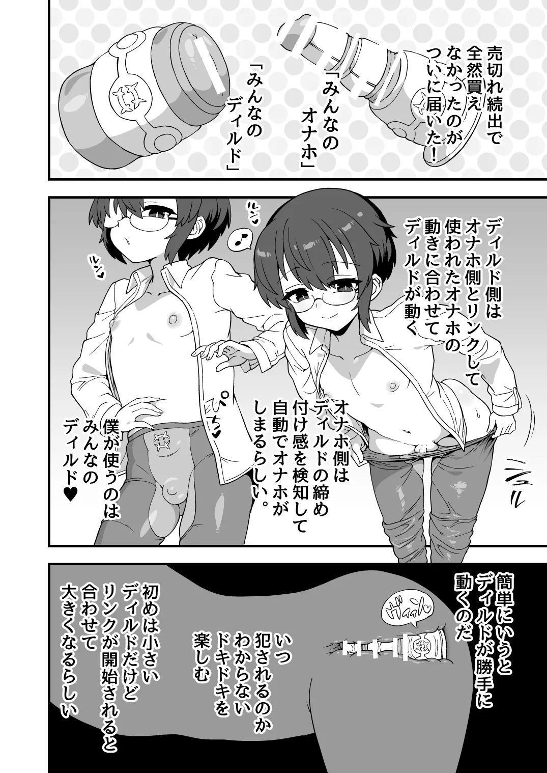 いろいろいろごとBLACK5 - page97