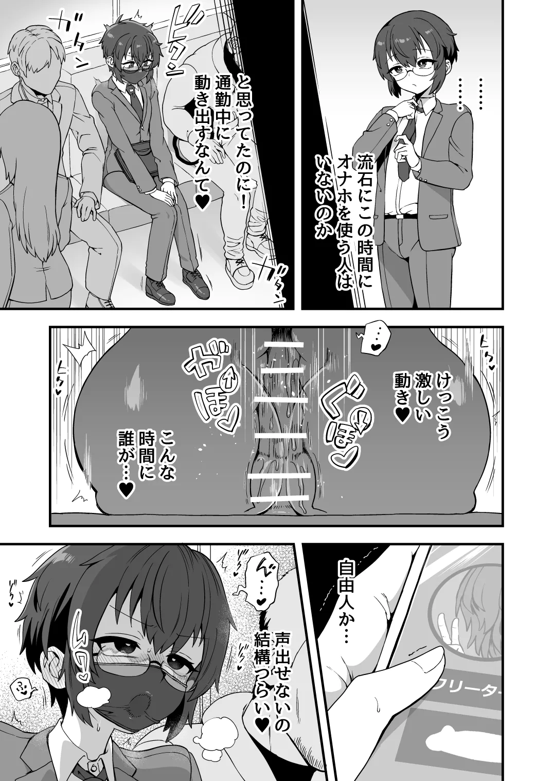 いろいろいろごとBLACK5 - page98