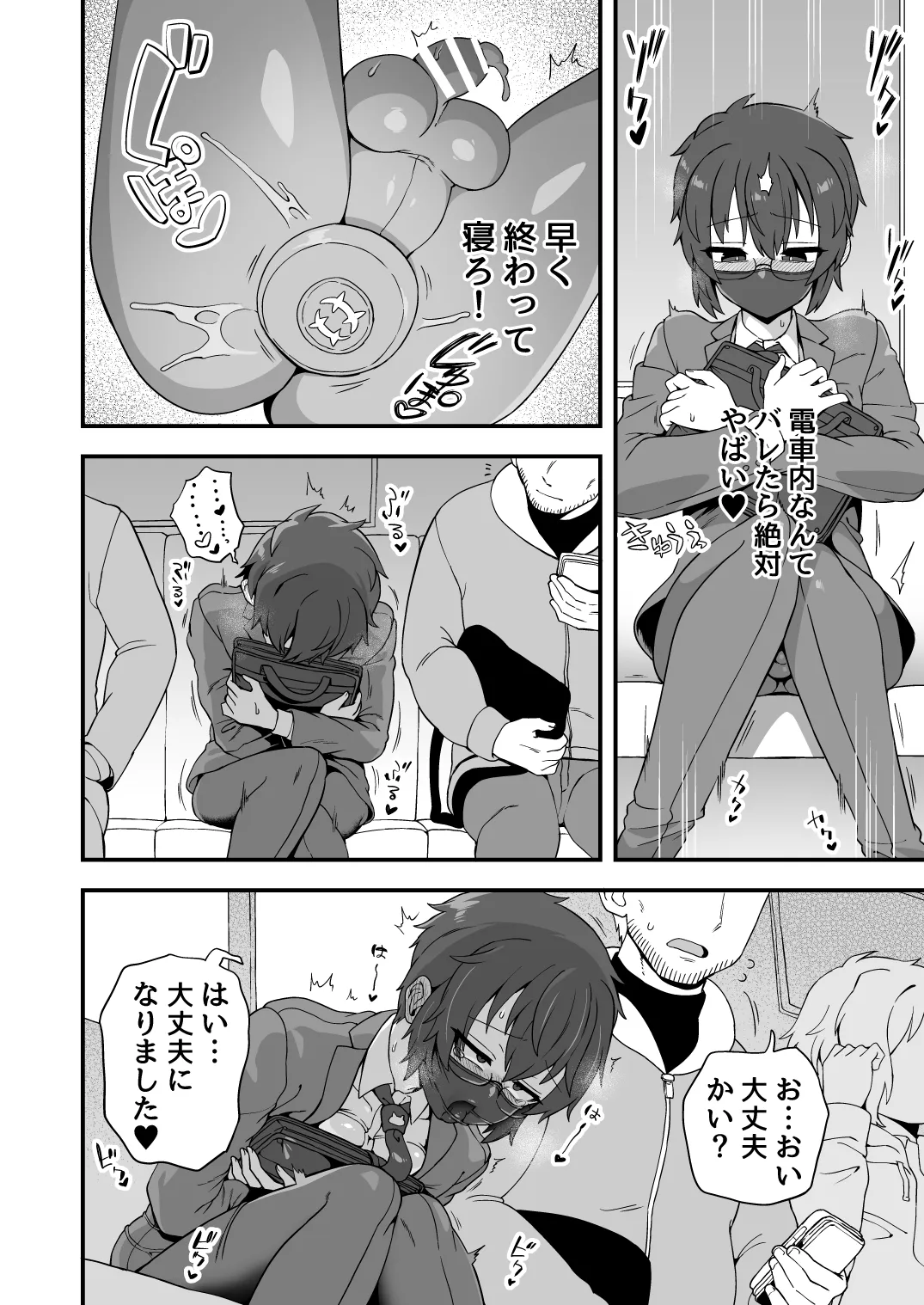 いろいろいろごとBLACK5 - page99