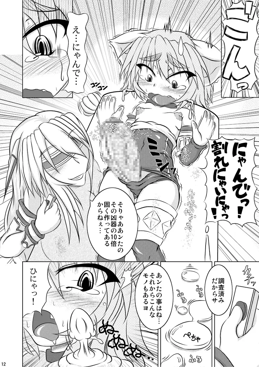 射弾翔女アストラル vs サラマンダー - page11
