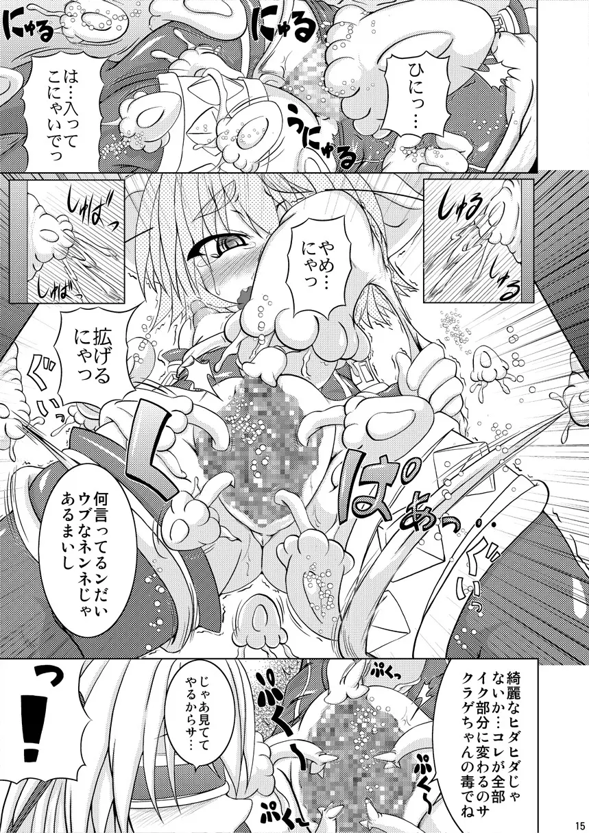 射弾翔女アストラル vs サラマンダー - page14