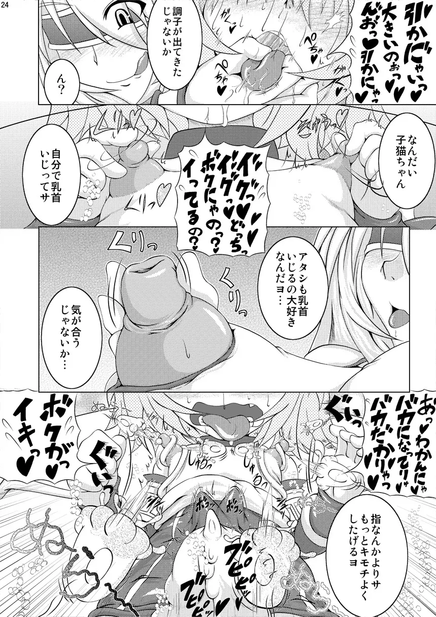 射弾翔女アストラル vs サラマンダー - page23