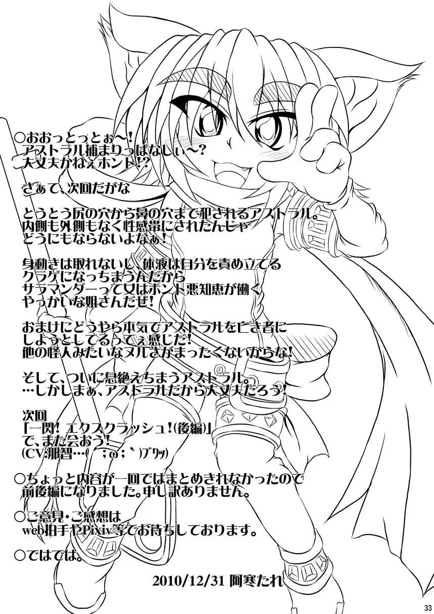 射弾翔女アストラル vs サラマンダー - page32