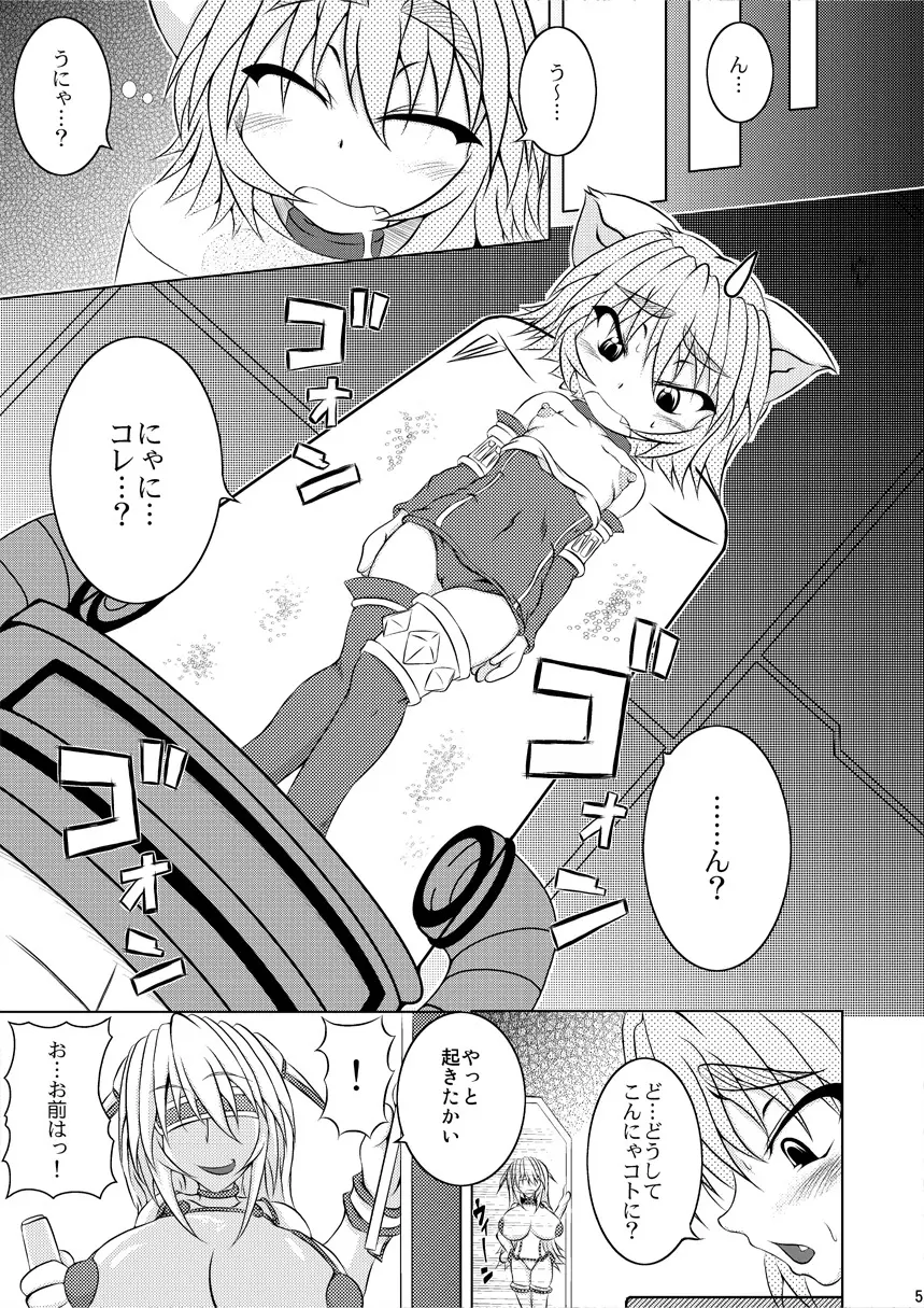 射弾翔女アストラル vs サラマンダー - page4