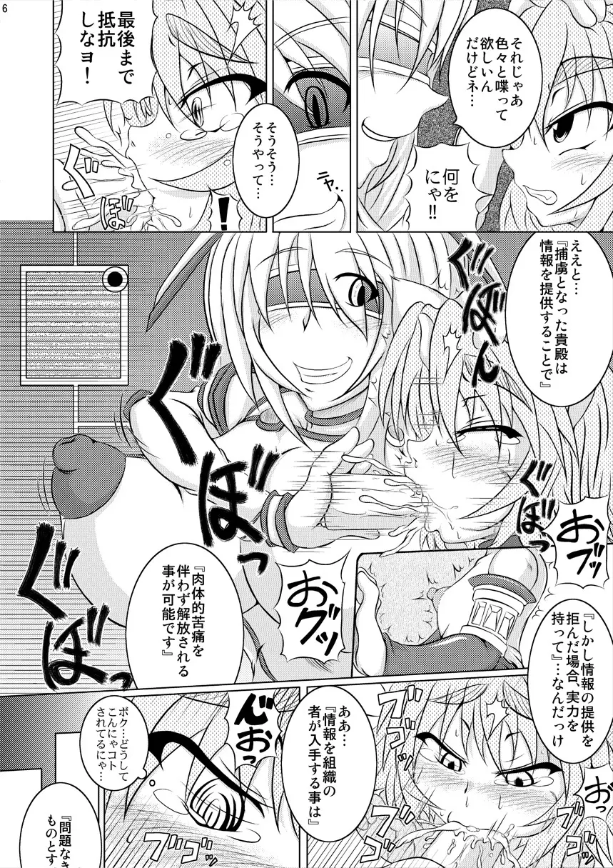 射弾翔女アストラル vs サラマンダー - page5