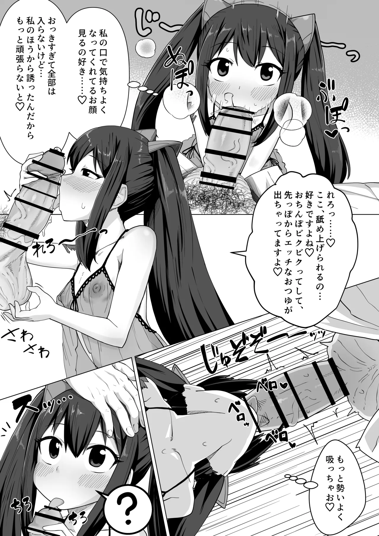 新婚ウェンディちゃんとイチャイチャする漫画 - page11