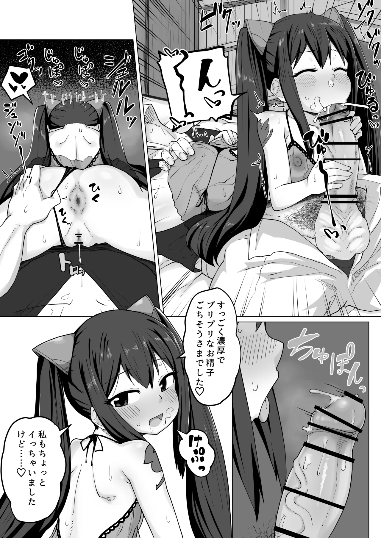 新婚ウェンディちゃんとイチャイチャする漫画 - page13