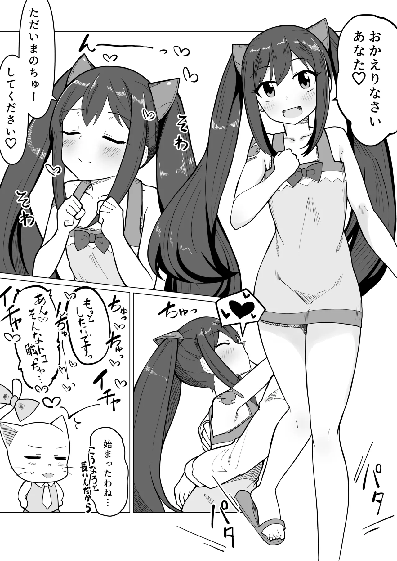 新婚ウェンディちゃんとイチャイチャする漫画 - page2