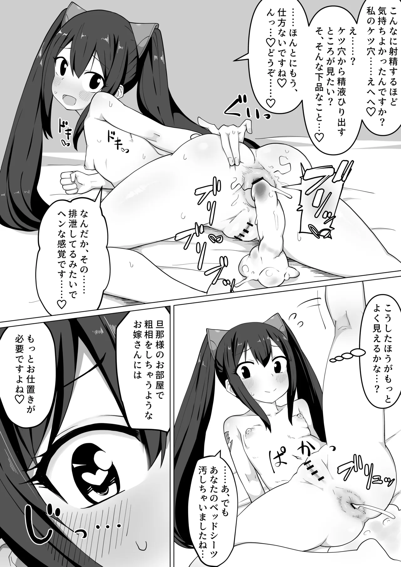 新婚ウェンディちゃんとイチャイチャする漫画 - page28