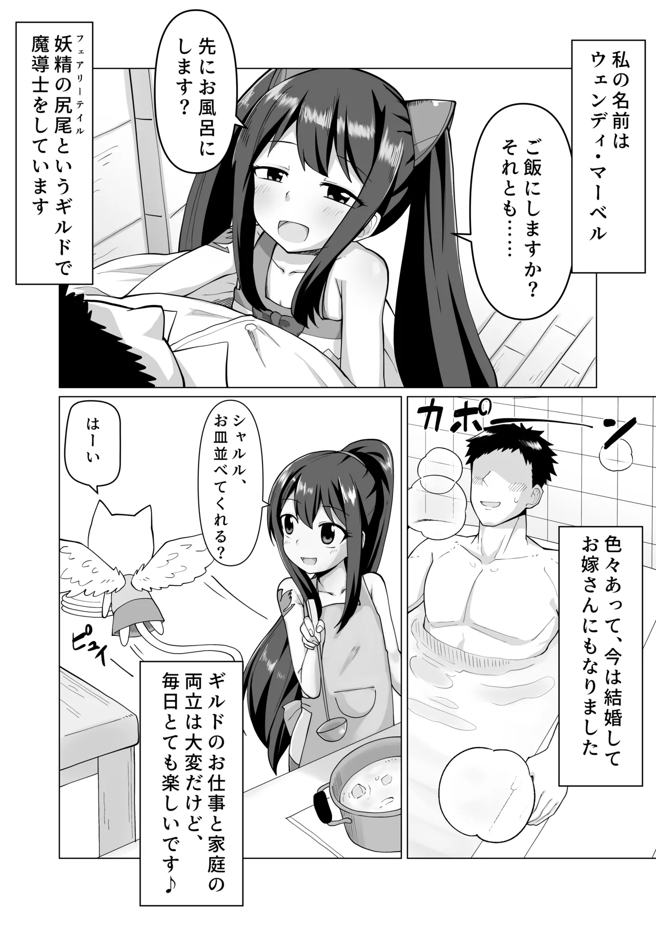 新婚ウェンディちゃんとイチャイチャする漫画 - page3