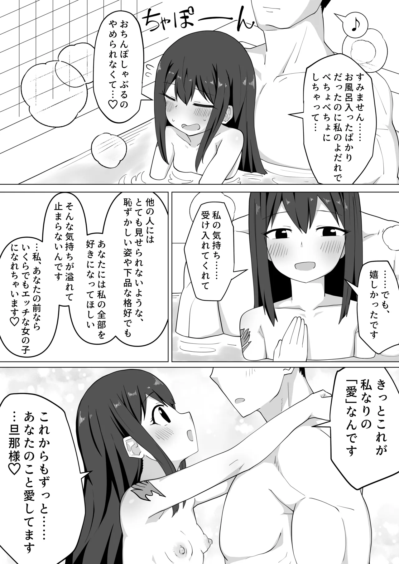 新婚ウェンディちゃんとイチャイチャする漫画 - page35