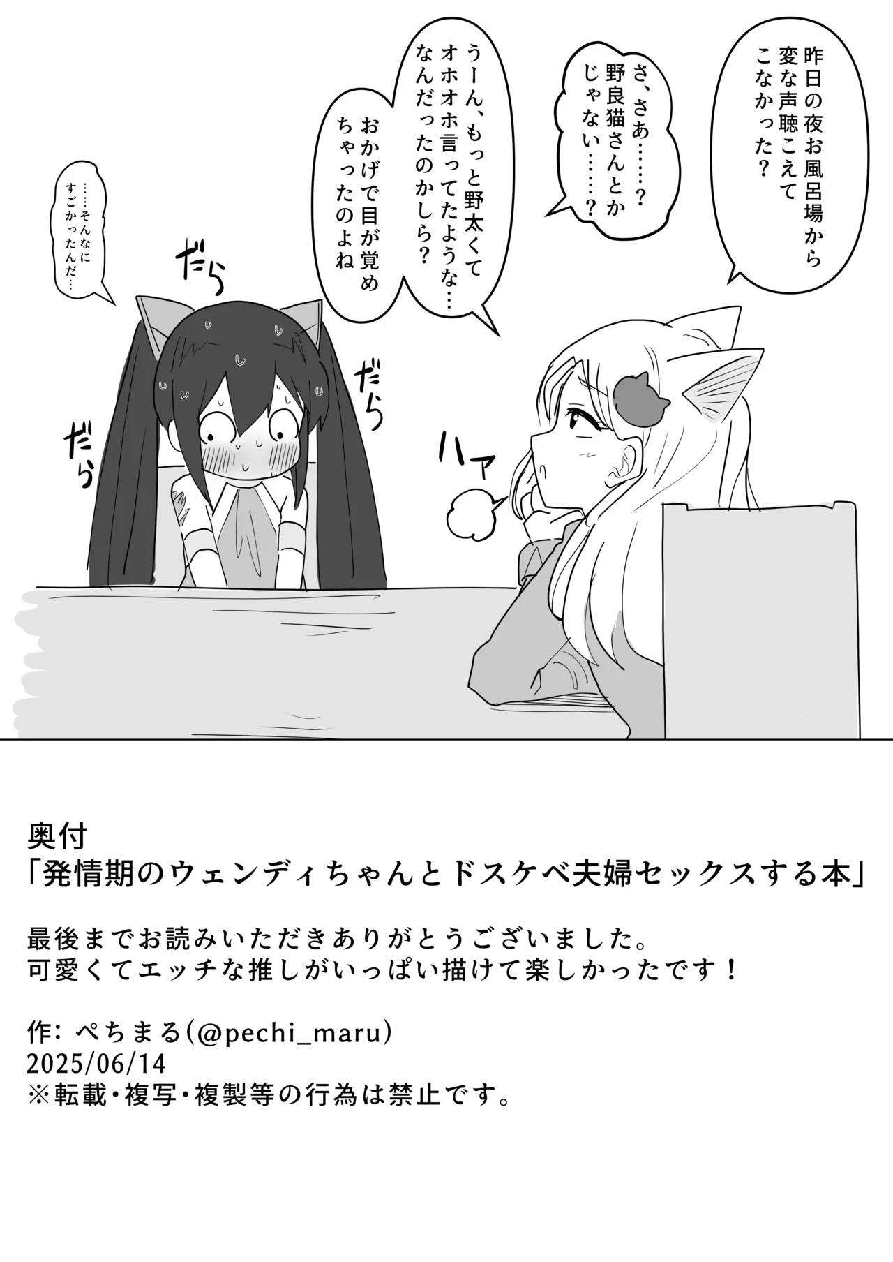 新婚ウェンディちゃんとイチャイチャする漫画 - page37