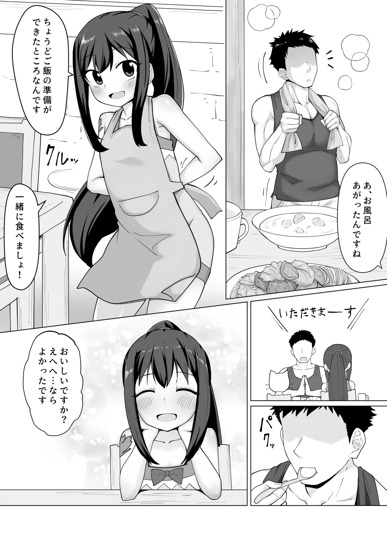 新婚ウェンディちゃんとイチャイチャする漫画 - page4