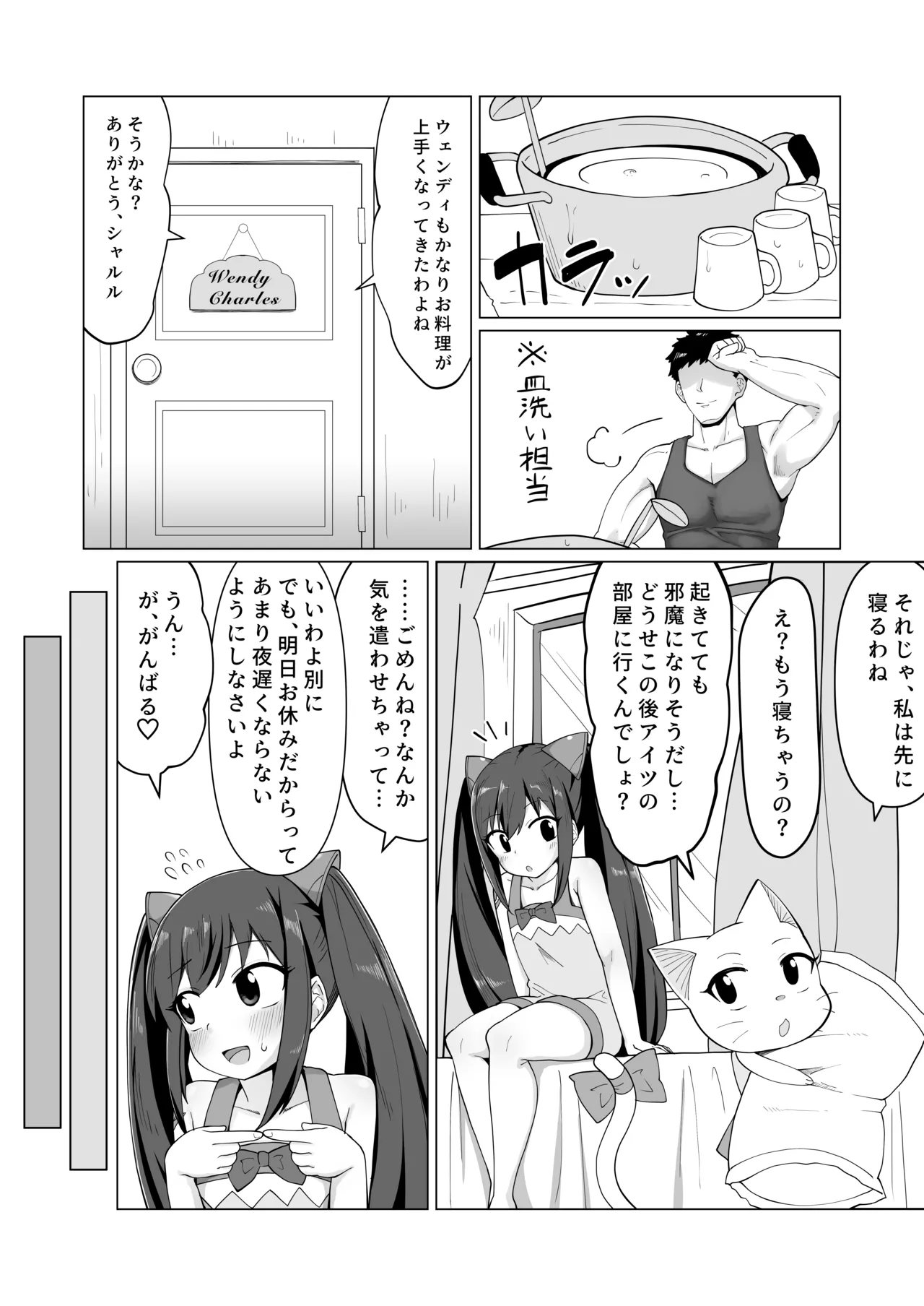 新婚ウェンディちゃんとイチャイチャする漫画 - page5