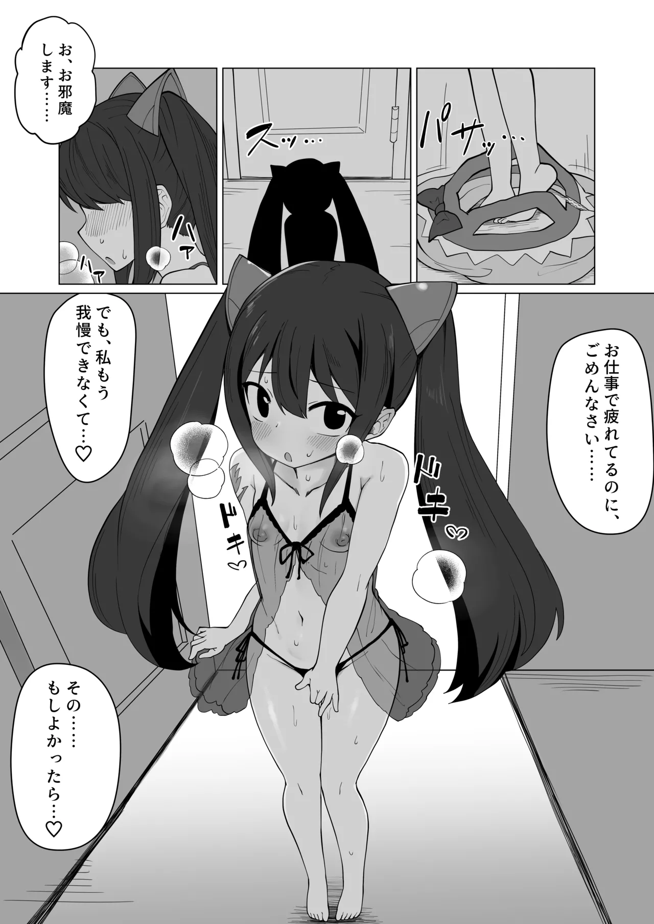 新婚ウェンディちゃんとイチャイチャする漫画 - page6