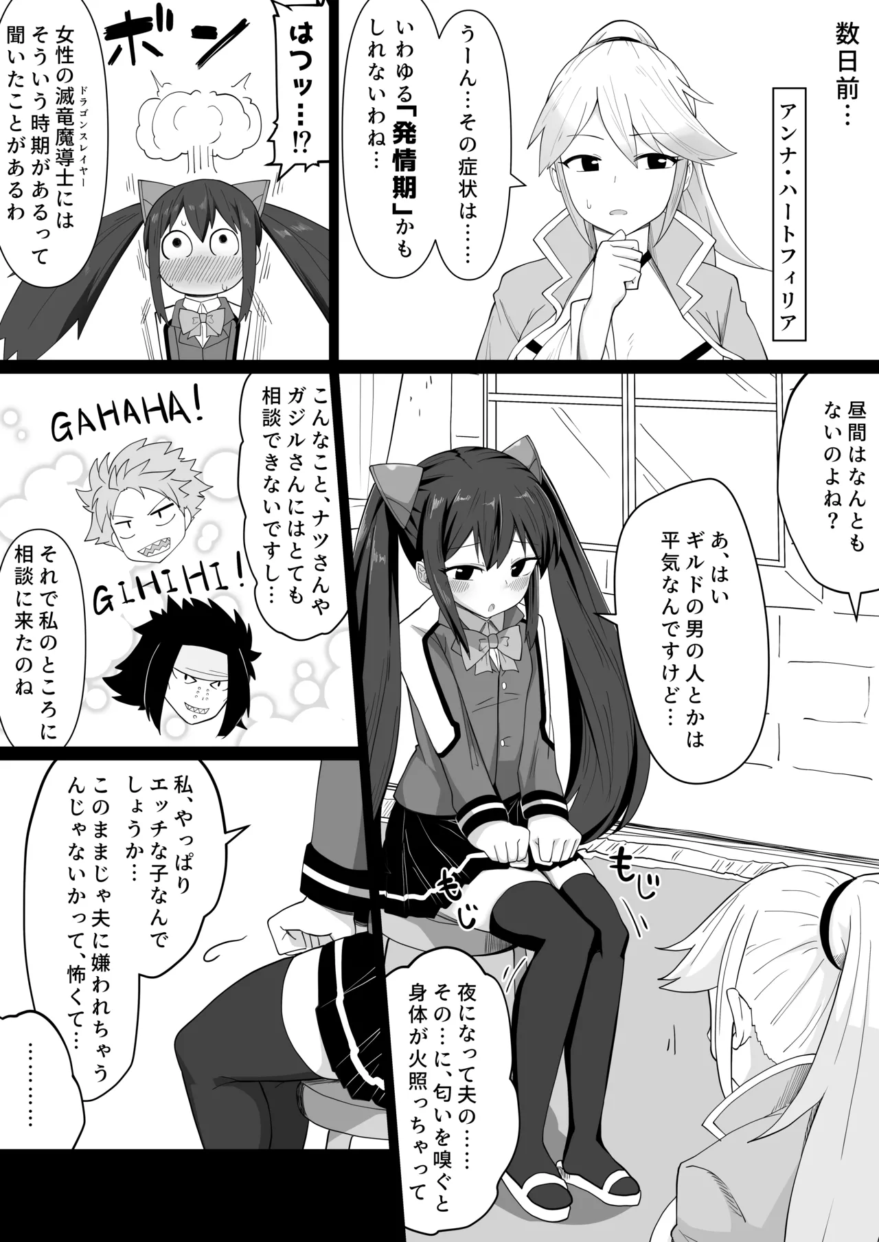 新婚ウェンディちゃんとイチャイチャする漫画 - page7
