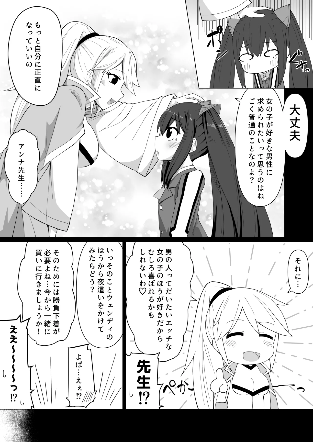 新婚ウェンディちゃんとイチャイチャする漫画 - page8