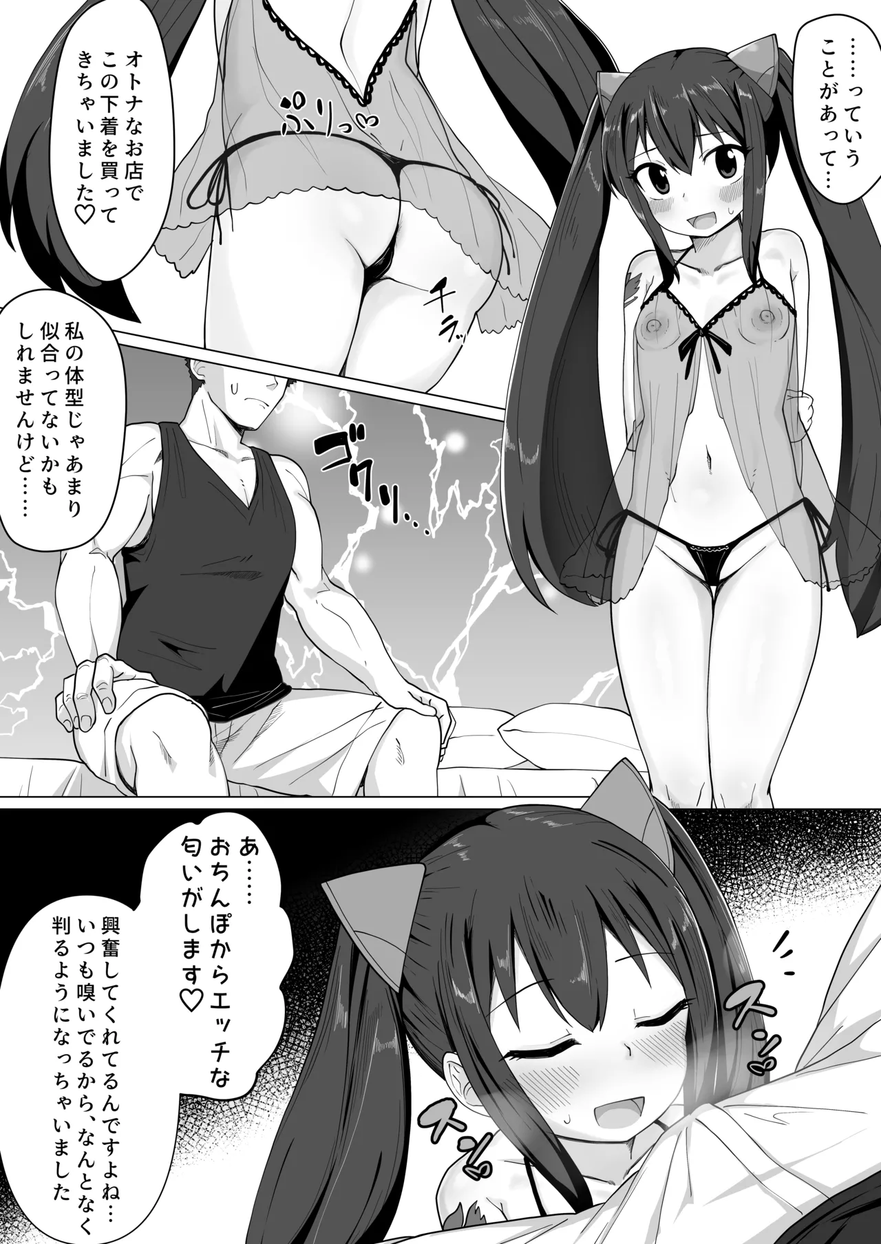 新婚ウェンディちゃんとイチャイチャする漫画 - page9