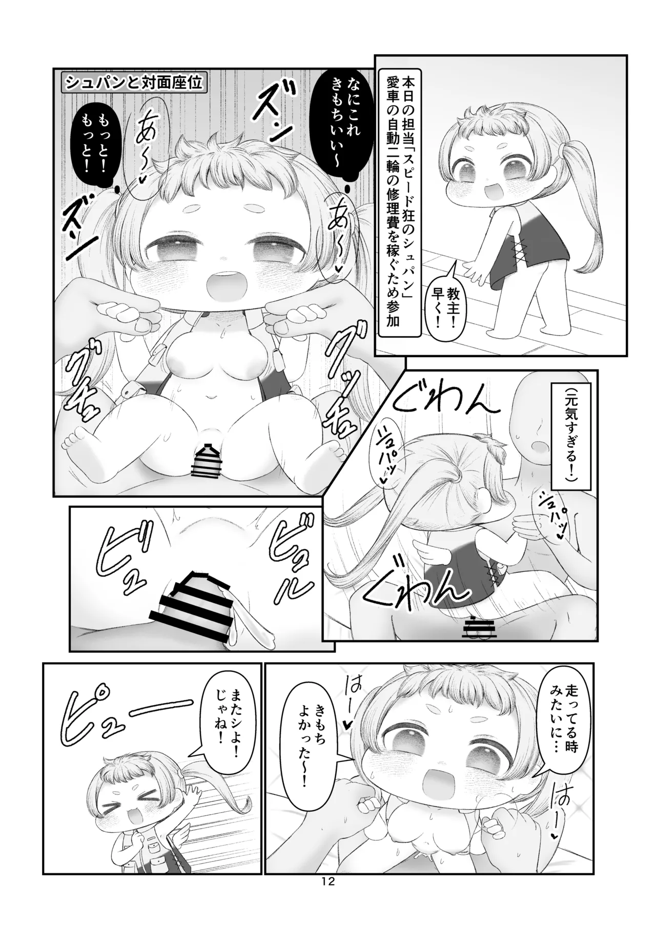 えちほっぺフロンティア01 - page11