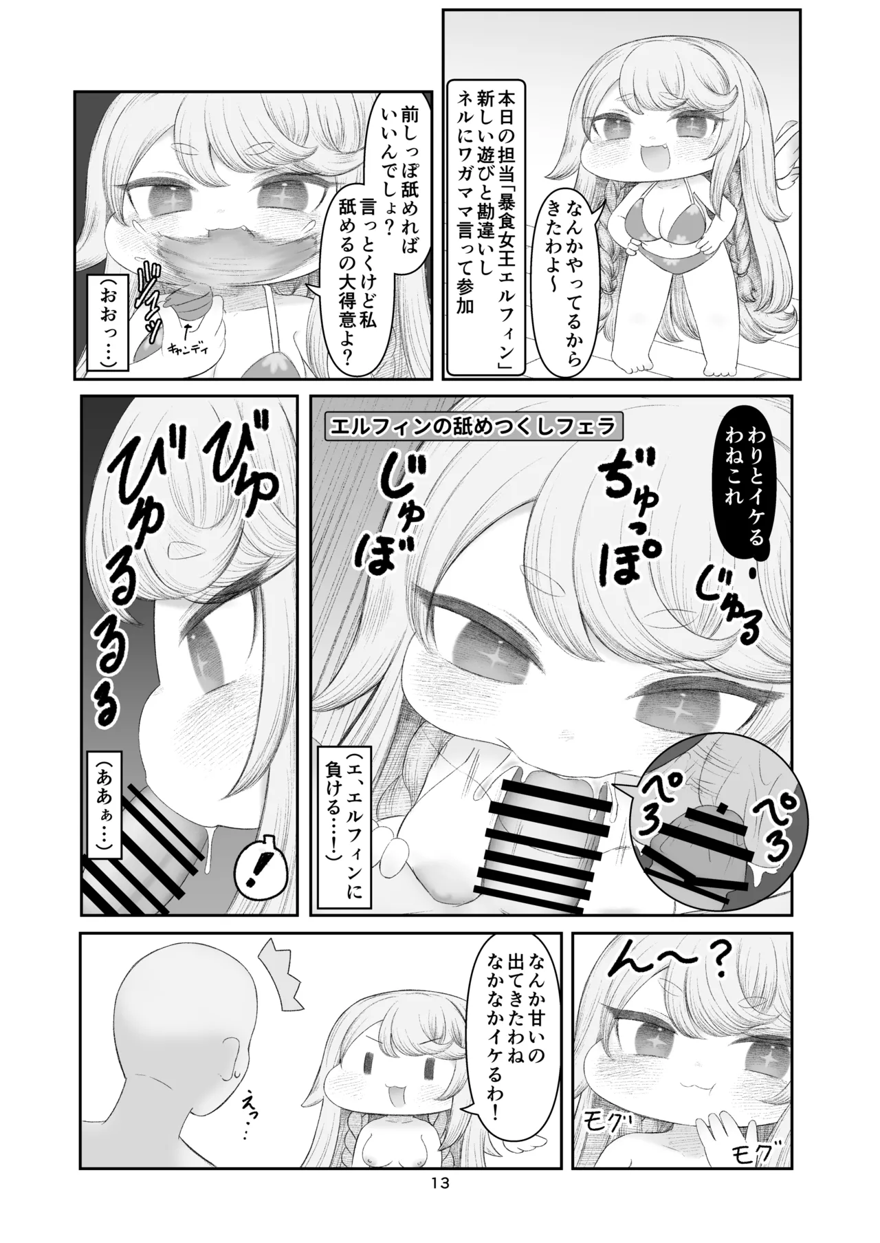 えちほっぺフロンティア01 - page12