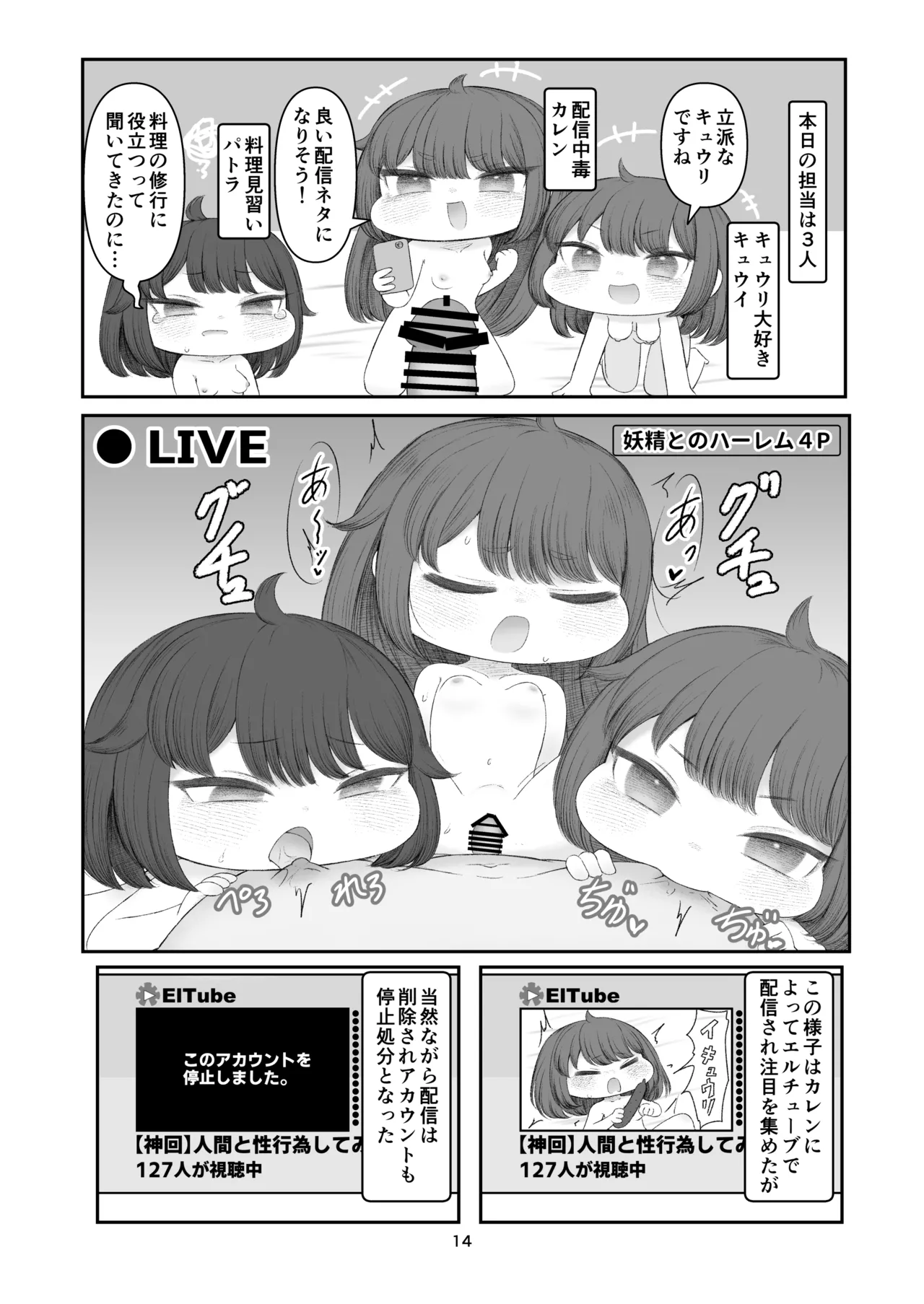 えちほっぺフロンティア01 - page13