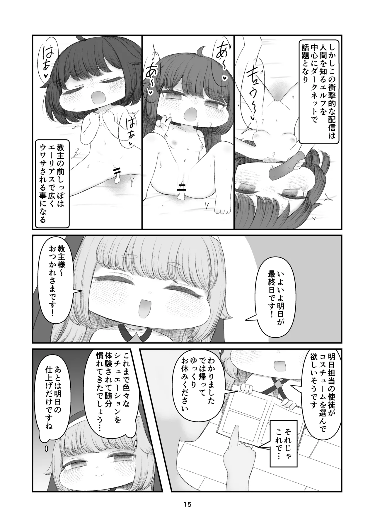 えちほっぺフロンティア01 - page14