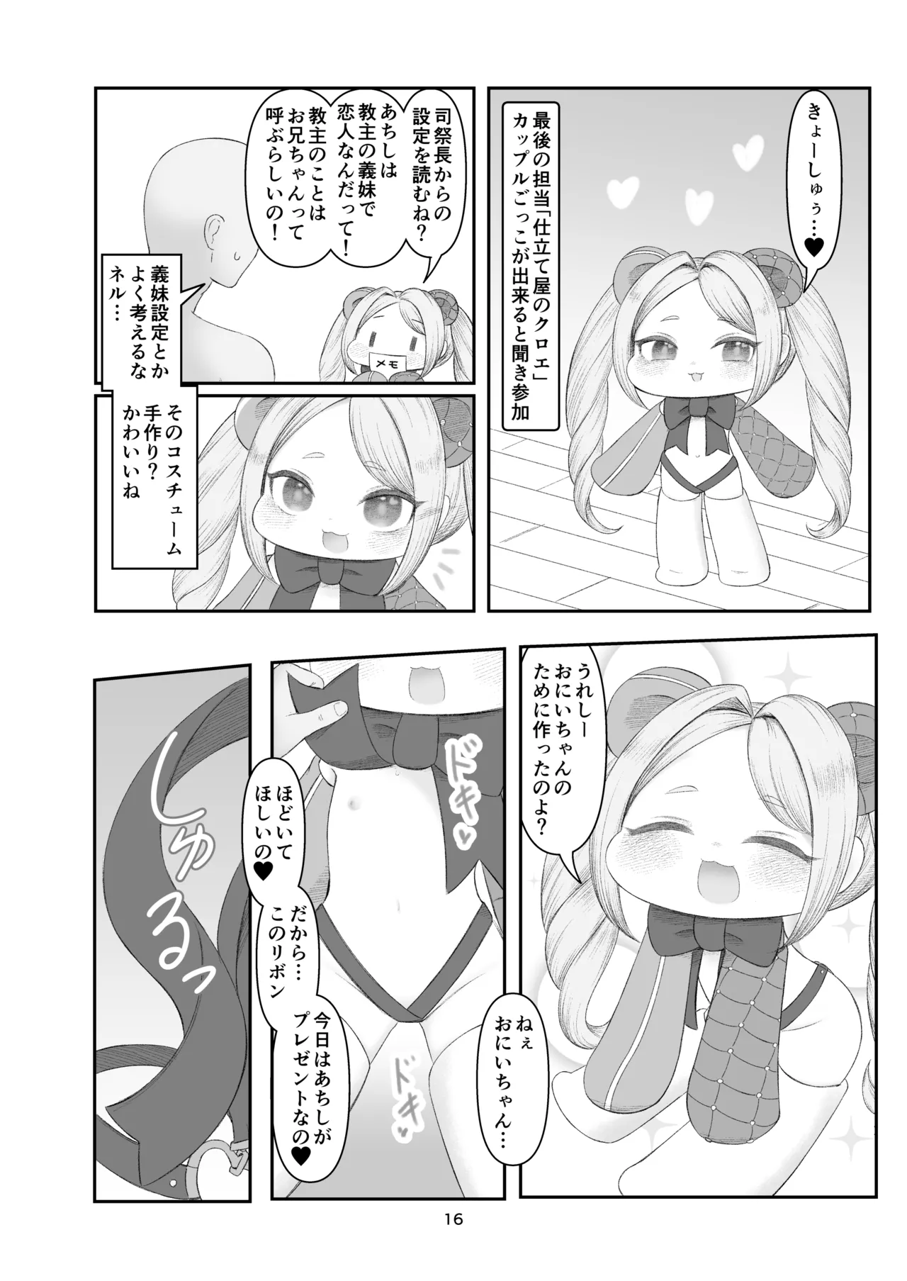 えちほっぺフロンティア01 - page15