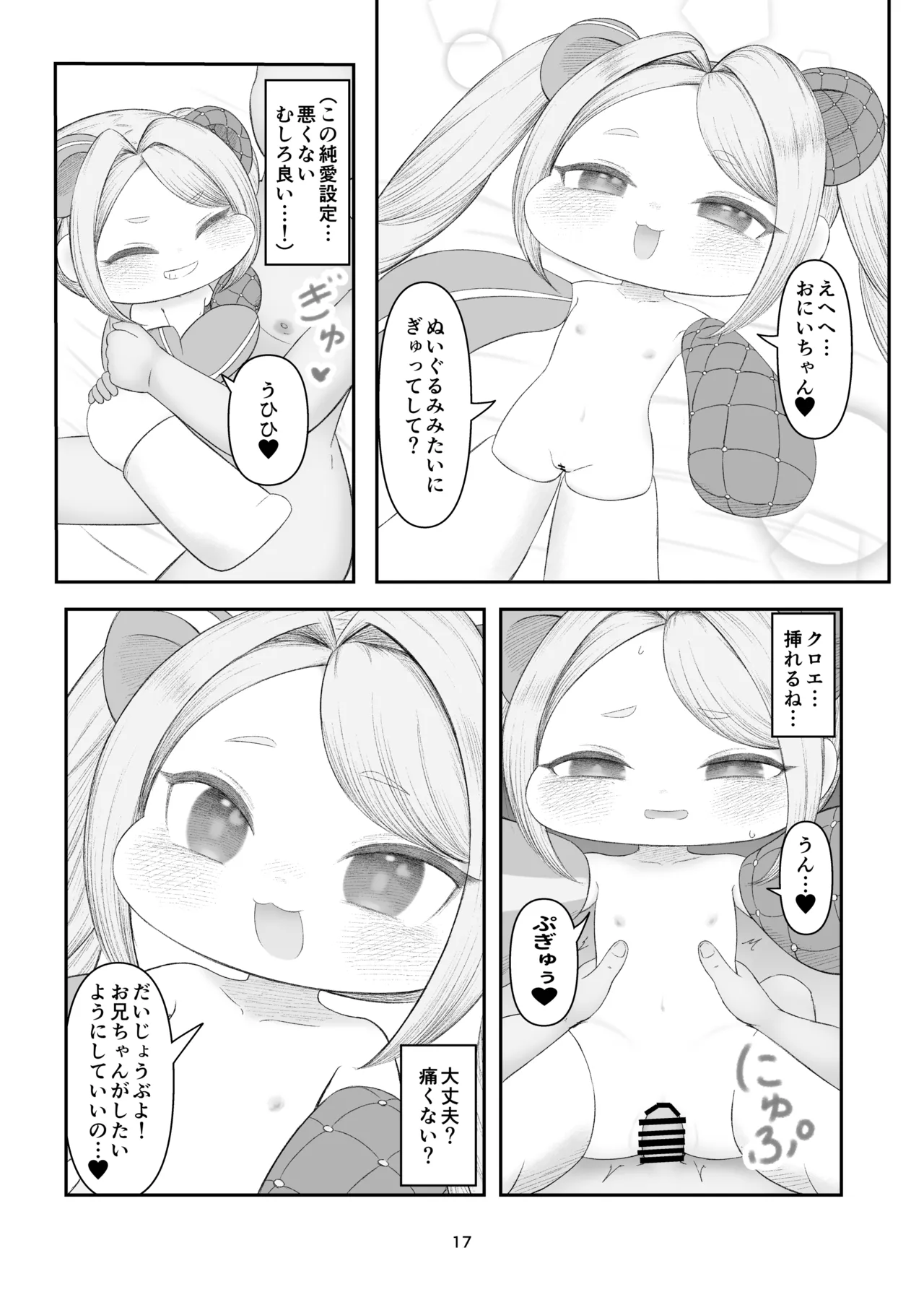 えちほっぺフロンティア01 - page16