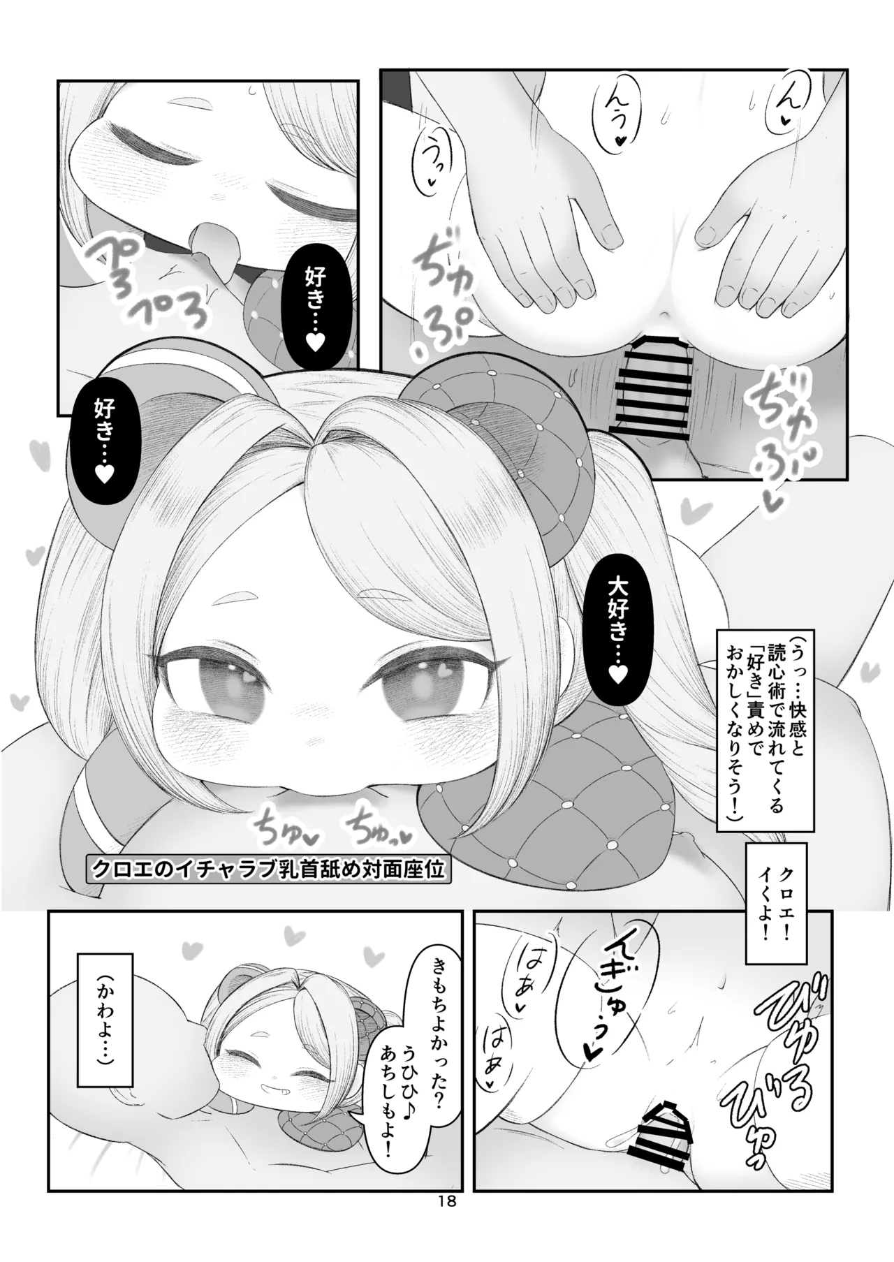 えちほっぺフロンティア01 - page17