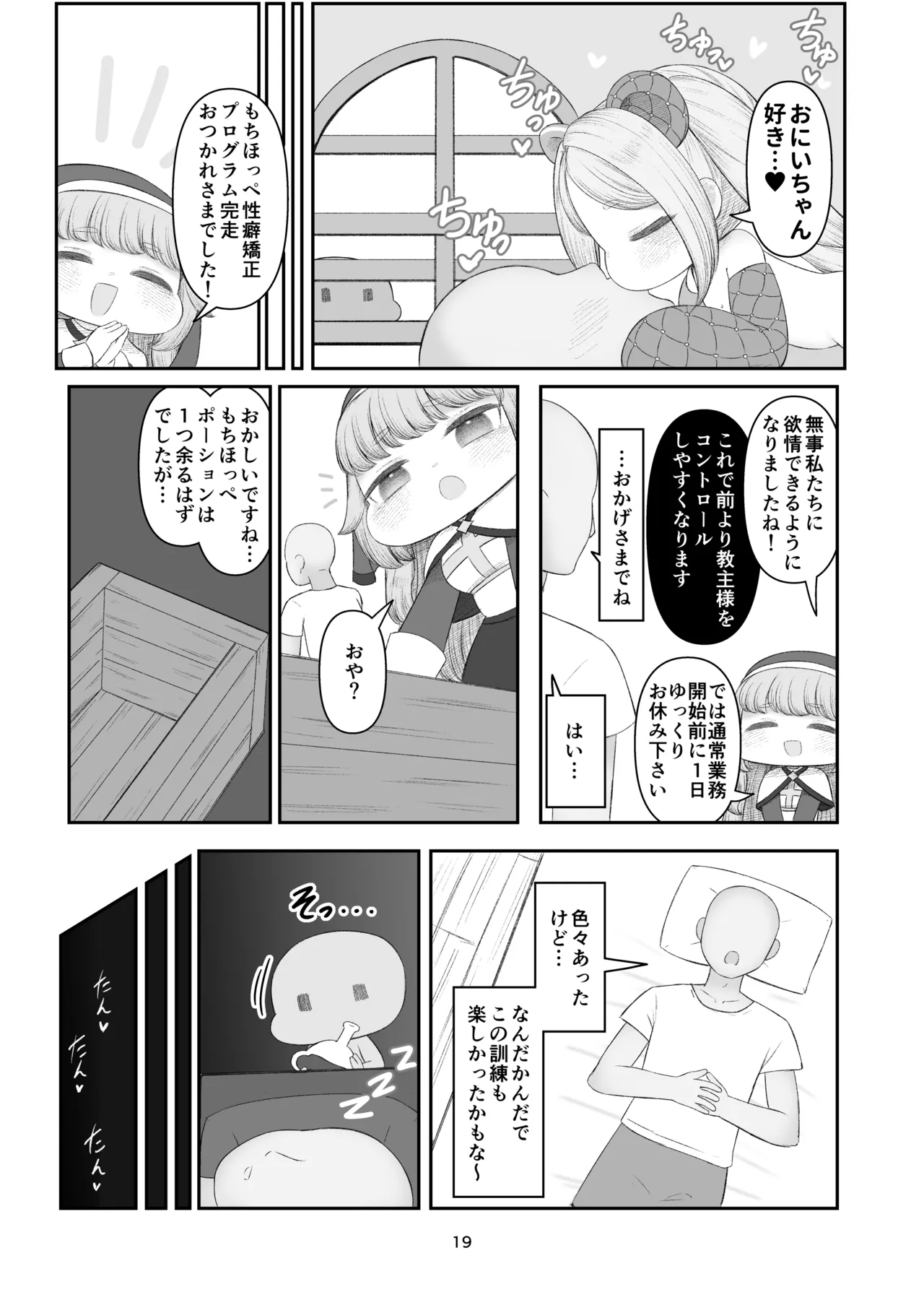 えちほっぺフロンティア01 - page18