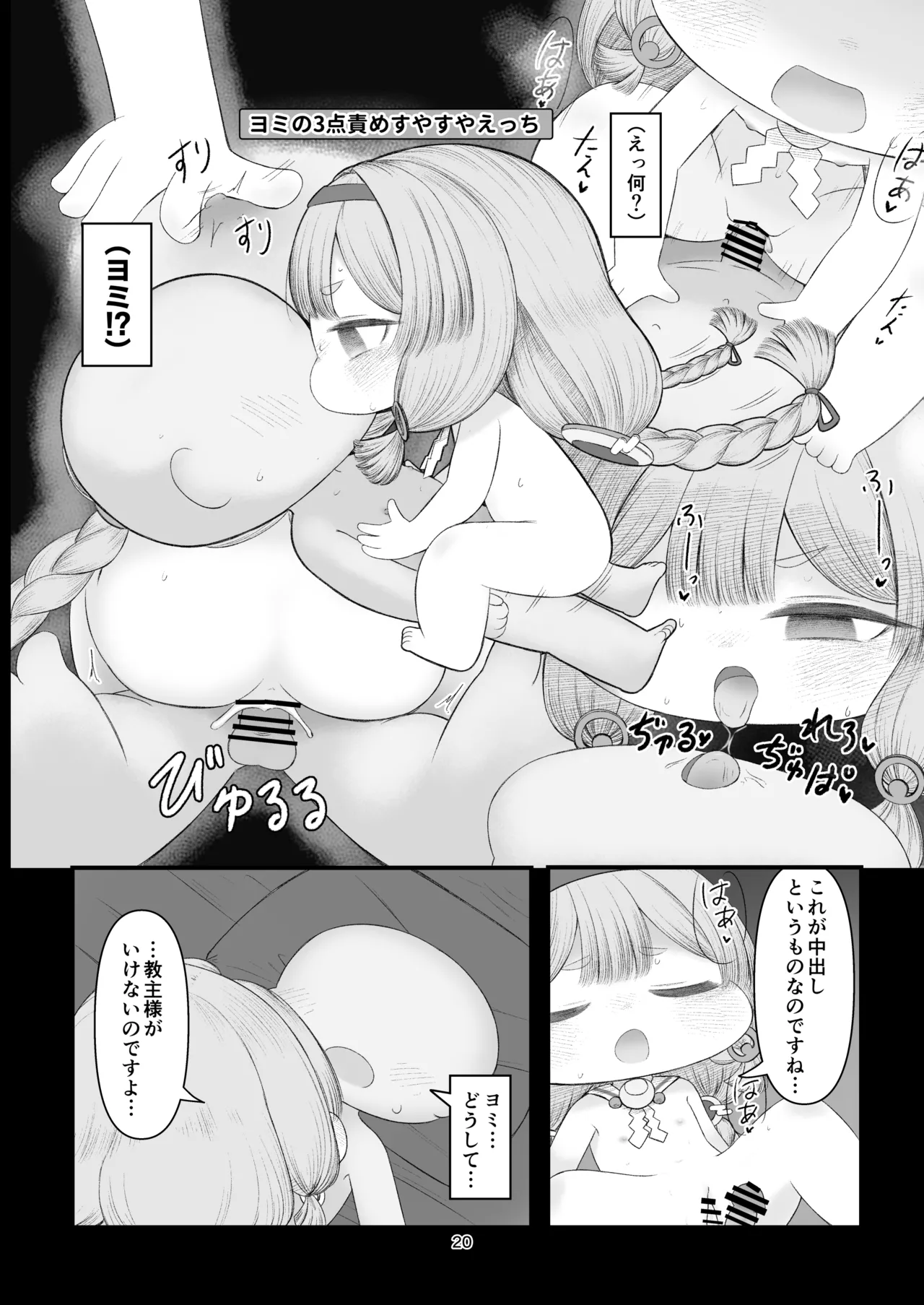 えちほっぺフロンティア01 - page19