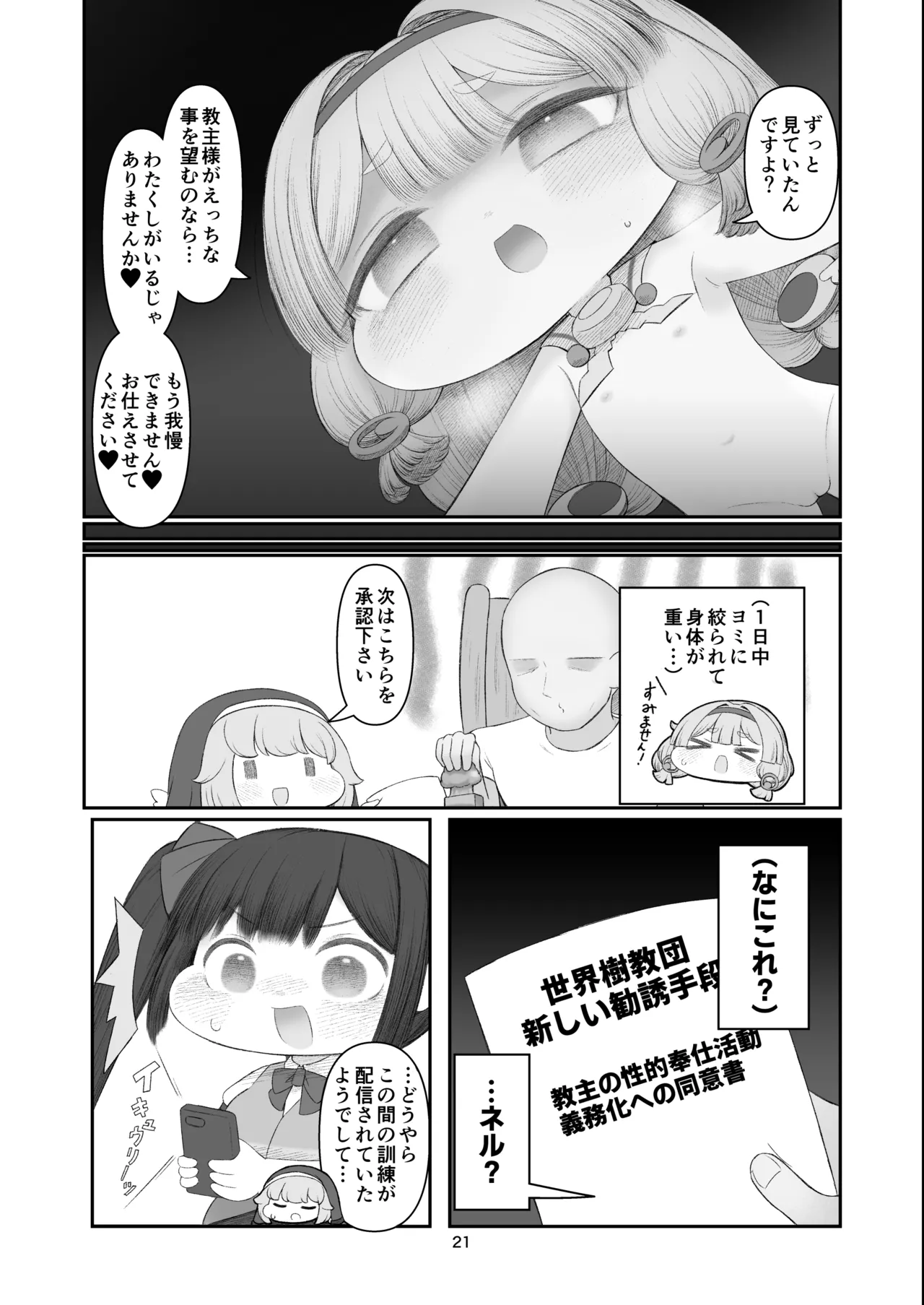 えちほっぺフロンティア01 - page20