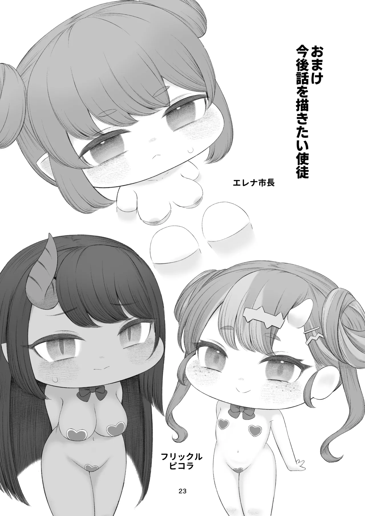 えちほっぺフロンティア01 - page22