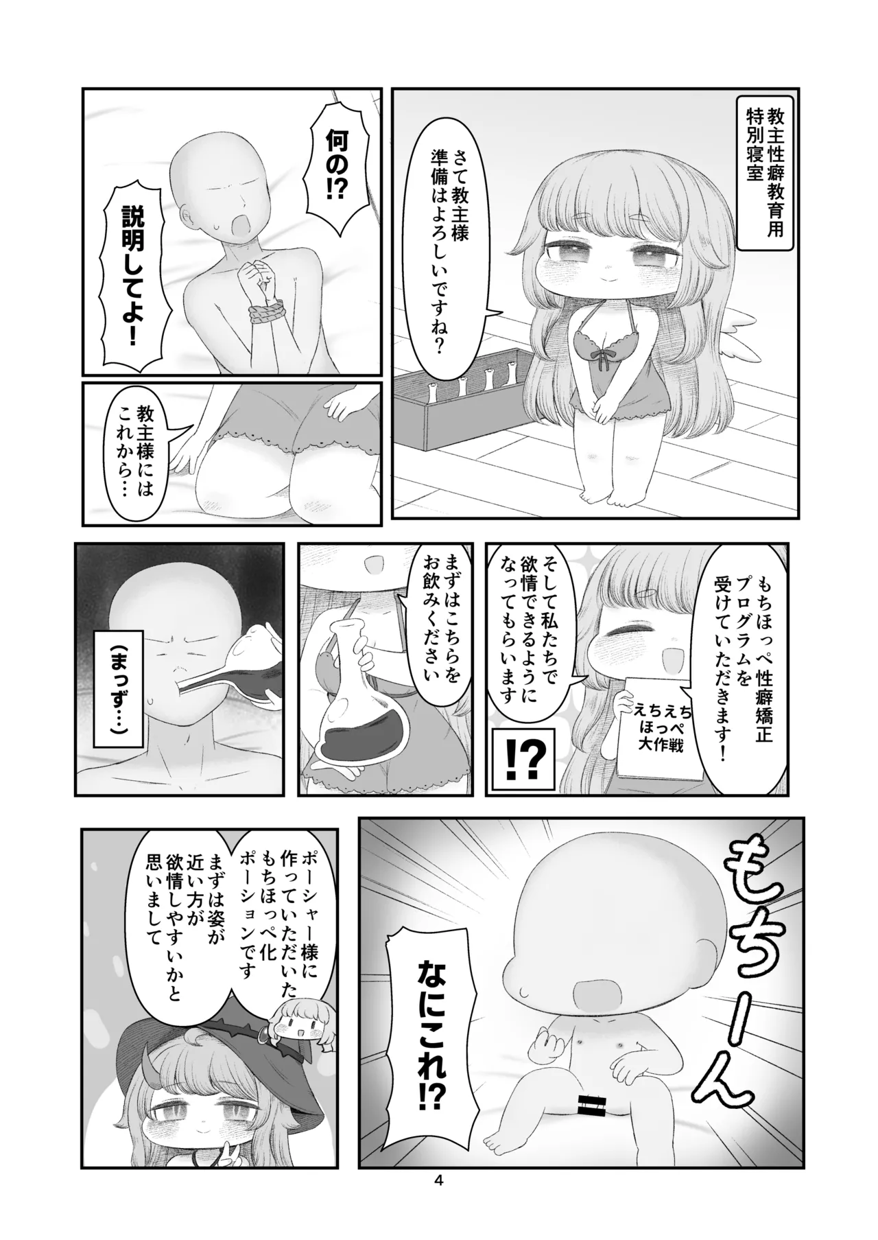 えちほっぺフロンティア01 - page3