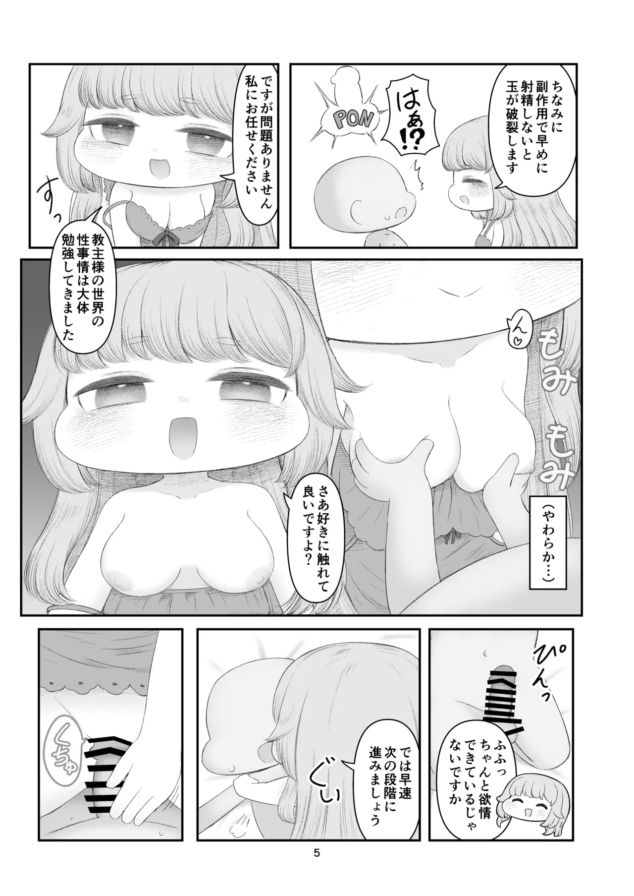 えちほっぺフロンティア01 - page4