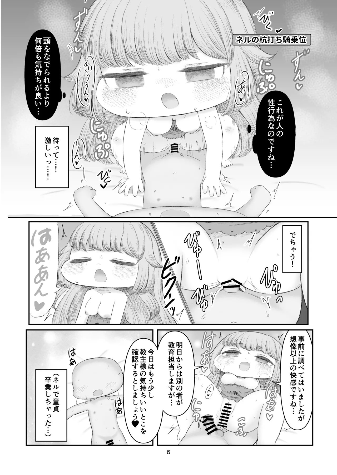 えちほっぺフロンティア01 - page5