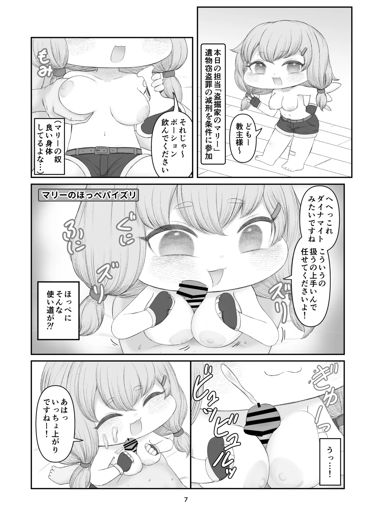 えちほっぺフロンティア01 - page6