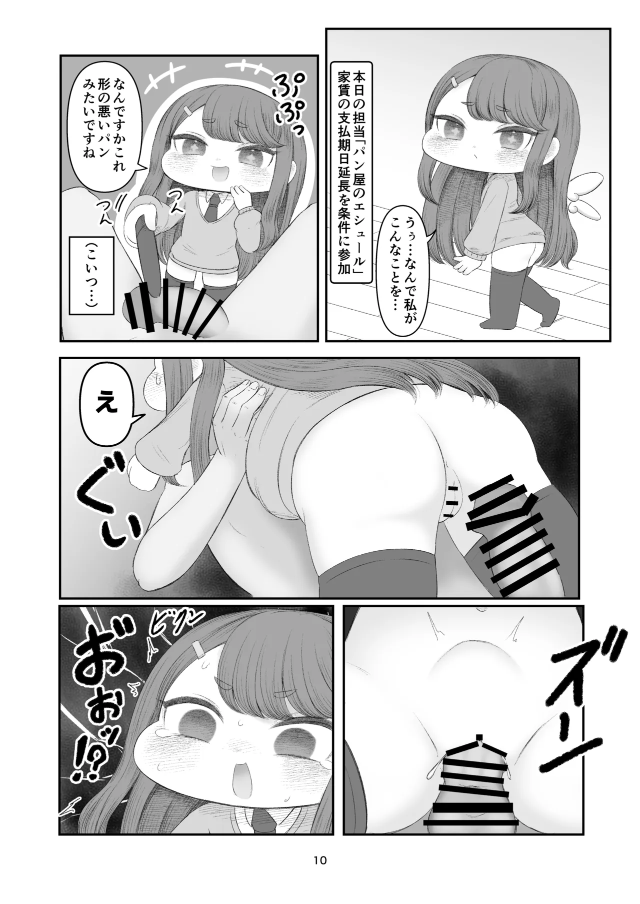 えちほっぺフロンティア01 - page9